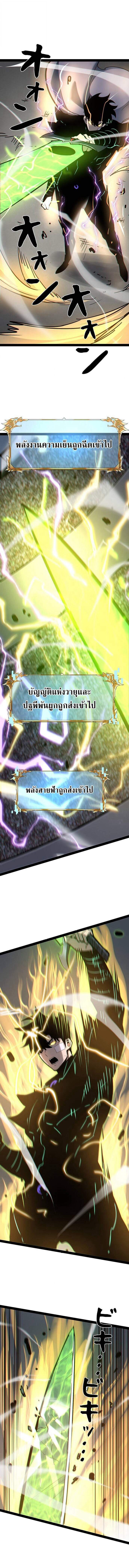 Become the Strongest Hero Through the Cheat System กลายเป็นฮีโร่ที่แข็งแกร่งที่สุดด้วยระบบโกงสุดเทพ ตอนที่ 87 page 8