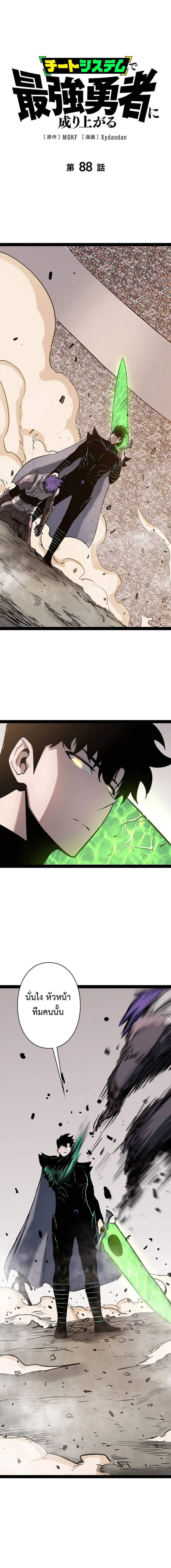 Become the Strongest Hero Through the Cheat System กลายเป็นฮีโร่ที่แข็งแกร่งที่สุดด้วยระบบโกงสุดเทพ ตอนที่ 88 page 0