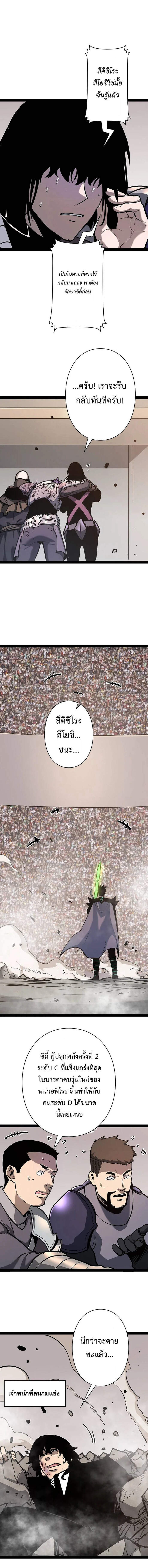 Become the Strongest Hero Through the Cheat System กลายเป็นฮีโร่ที่แข็งแกร่งที่สุดด้วยระบบโกงสุดเทพ ตอนที่ 88 page 2