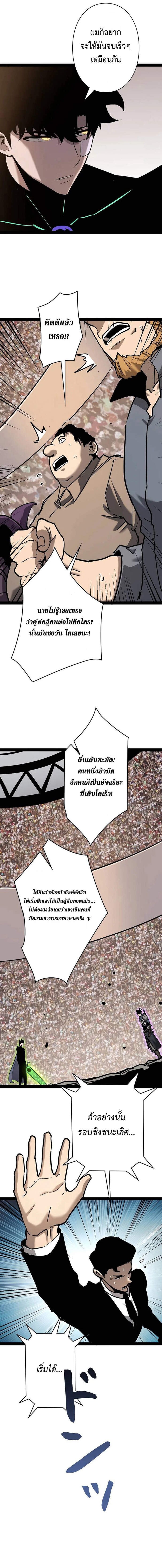 Become the Strongest Hero Through the Cheat System กลายเป็นฮีโร่ที่แข็งแกร่งที่สุดด้วยระบบโกงสุดเทพ ตอนที่ 88 page 4