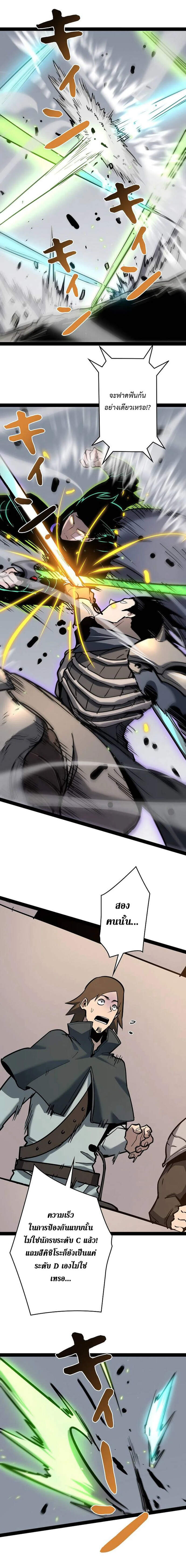 Become the Strongest Hero Through the Cheat System กลายเป็นฮีโร่ที่แข็งแกร่งที่สุดด้วยระบบโกงสุดเทพ ตอนที่ 88 page 5