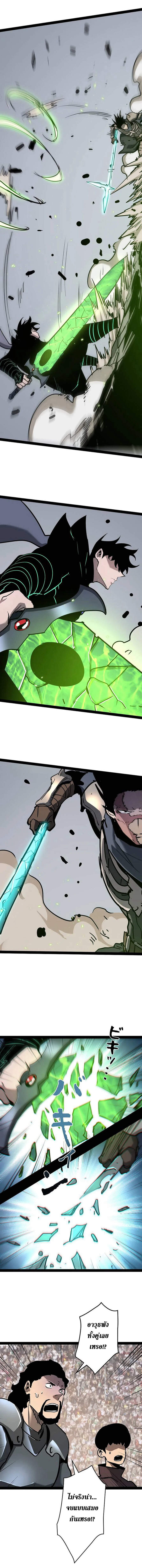 Become the Strongest Hero Through the Cheat System กลายเป็นฮีโร่ที่แข็งแกร่งที่สุดด้วยระบบโกงสุดเทพ ตอนที่ 88 page 6