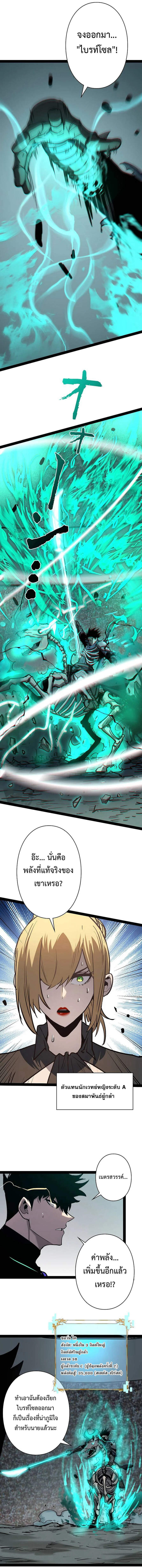 Become the Strongest Hero Through the Cheat System กลายเป็นฮีโร่ที่แข็งแกร่งที่สุดด้วยระบบโกงสุดเทพ ตอนที่ 88 page 8