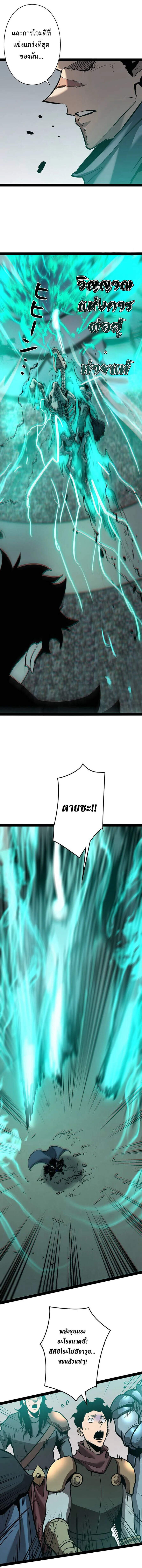 Become the Strongest Hero Through the Cheat System กลายเป็นฮีโร่ที่แข็งแกร่งที่สุดด้วยระบบโกงสุดเทพ ตอนที่ 88 page 9