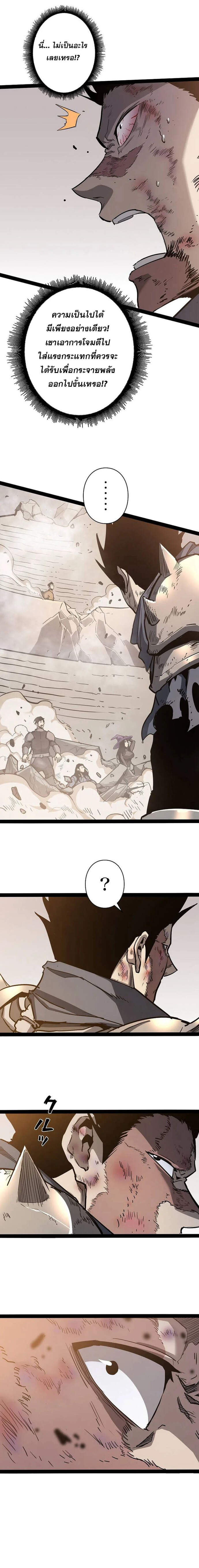 Become the Strongest Hero Through the Cheat System กลายเป็นฮีโร่ที่แข็งแกร่งที่สุดด้วยระบบโกงสุดเทพ ตอนที่ 88 page 13