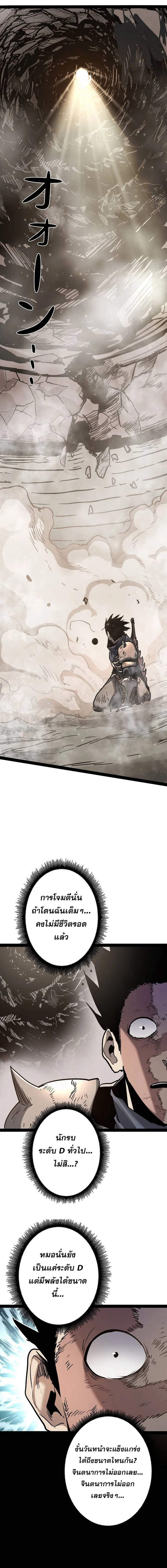 Become the Strongest Hero Through the Cheat System กลายเป็นฮีโร่ที่แข็งแกร่งที่สุดด้วยระบบโกงสุดเทพ ตอนที่ 88 page 14