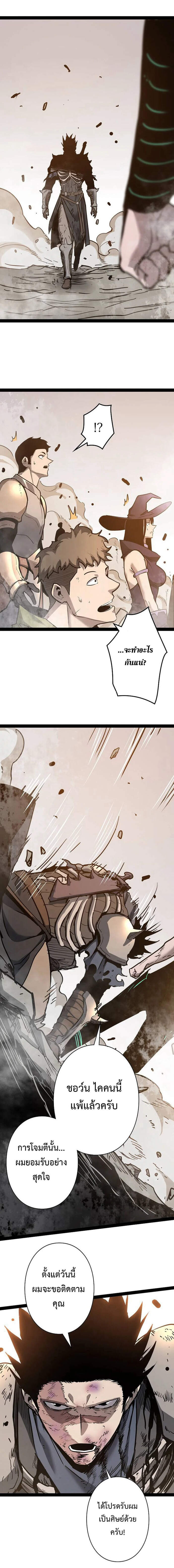 Become the Strongest Hero Through the Cheat System กลายเป็นฮีโร่ที่แข็งแกร่งที่สุดด้วยระบบโกงสุดเทพ ตอนที่ 88 page 16