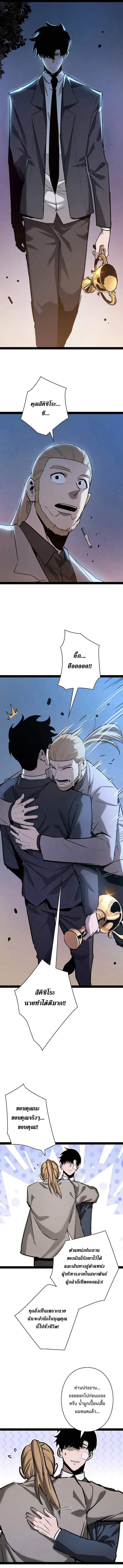 Become the Strongest Hero Through the Cheat System กลายเป็นฮีโร่ที่แข็งแกร่งที่สุดด้วยระบบโกงสุดเทพ ตอนที่ 89 page 1