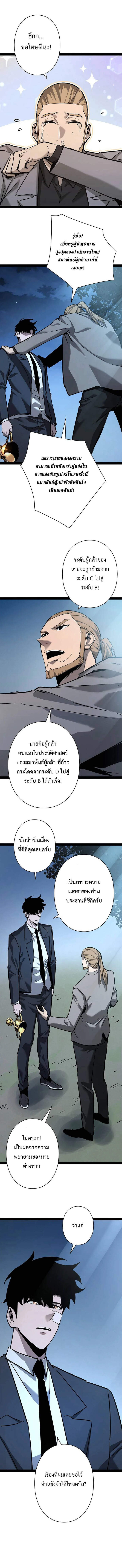 Become the Strongest Hero Through the Cheat System กลายเป็นฮีโร่ที่แข็งแกร่งที่สุดด้วยระบบโกงสุดเทพ ตอนที่ 89 page 2