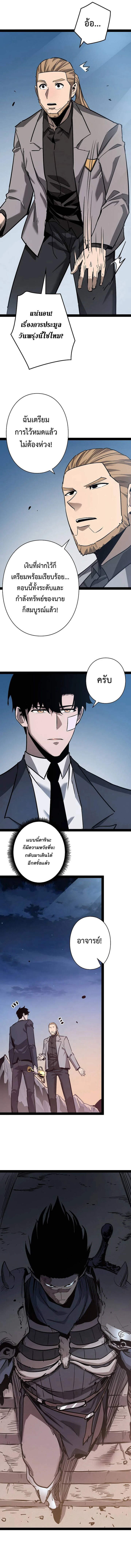 Become the Strongest Hero Through the Cheat System กลายเป็นฮีโร่ที่แข็งแกร่งที่สุดด้วยระบบโกงสุดเทพ ตอนที่ 89 page 3