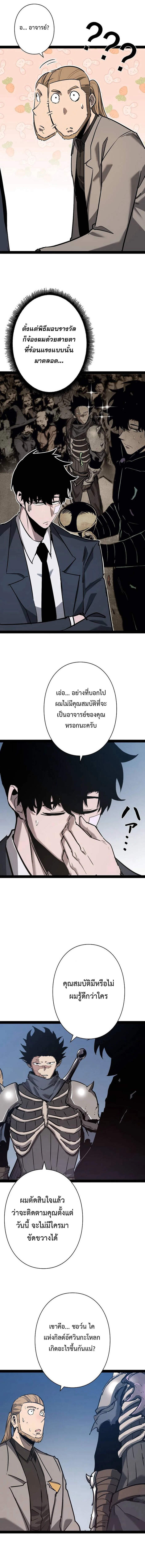 Become the Strongest Hero Through the Cheat System กลายเป็นฮีโร่ที่แข็งแกร่งที่สุดด้วยระบบโกงสุดเทพ ตอนที่ 89 page 4
