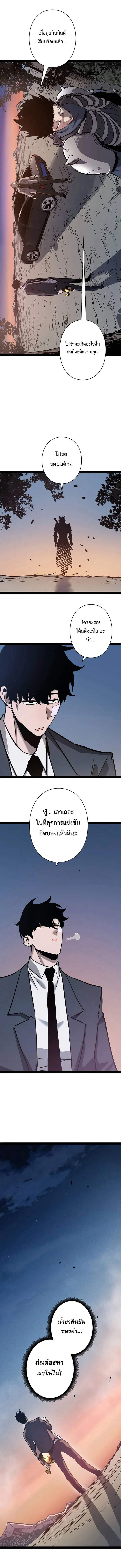 Become the Strongest Hero Through the Cheat System กลายเป็นฮีโร่ที่แข็งแกร่งที่สุดด้วยระบบโกงสุดเทพ ตอนที่ 89 page 5
