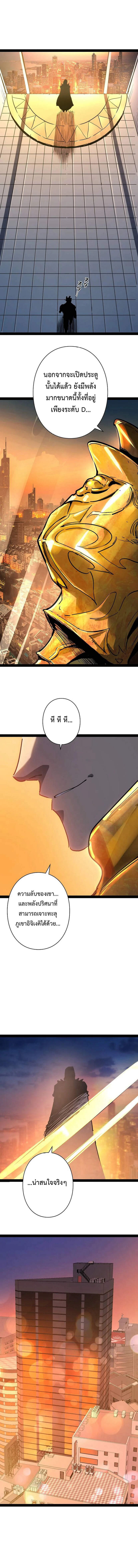 Become the Strongest Hero Through the Cheat System กลายเป็นฮีโร่ที่แข็งแกร่งที่สุดด้วยระบบโกงสุดเทพ ตอนที่ 89 page 7