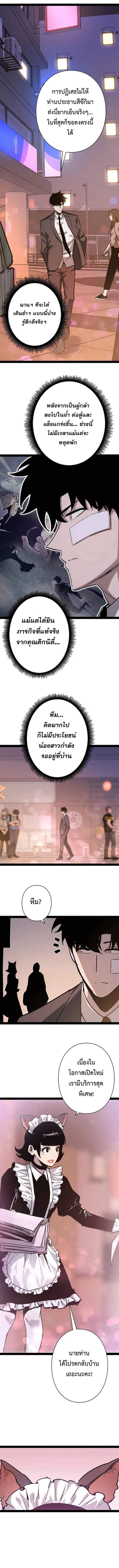 Become the Strongest Hero Through the Cheat System กลายเป็นฮีโร่ที่แข็งแกร่งที่สุดด้วยระบบโกงสุดเทพ ตอนที่ 89 page 8