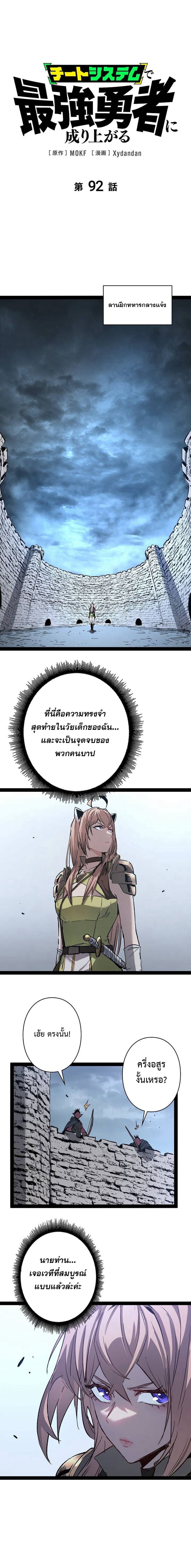 Become the Strongest Hero Through the Cheat System กลายเป็นฮีโร่ที่แข็งแกร่งที่สุดด้วยระบบโกงสุดเทพ ตอนที่ 92 page 0