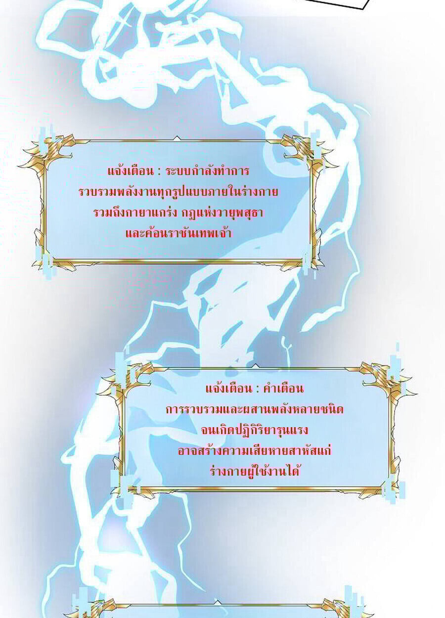 Become the Strongest Hero Through the Cheat System กลายเป็นฮีโร่ที่แข็งแกร่งที่สุดด้วยระบบโกงสุดเทพ ตอนที่ 93 page 23
