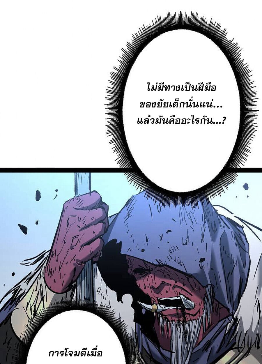 Become the Strongest Hero Through the Cheat System กลายเป็นฮีโร่ที่แข็งแกร่งที่สุดด้วยระบบโกงสุดเทพ ตอนที่ 93 page 52