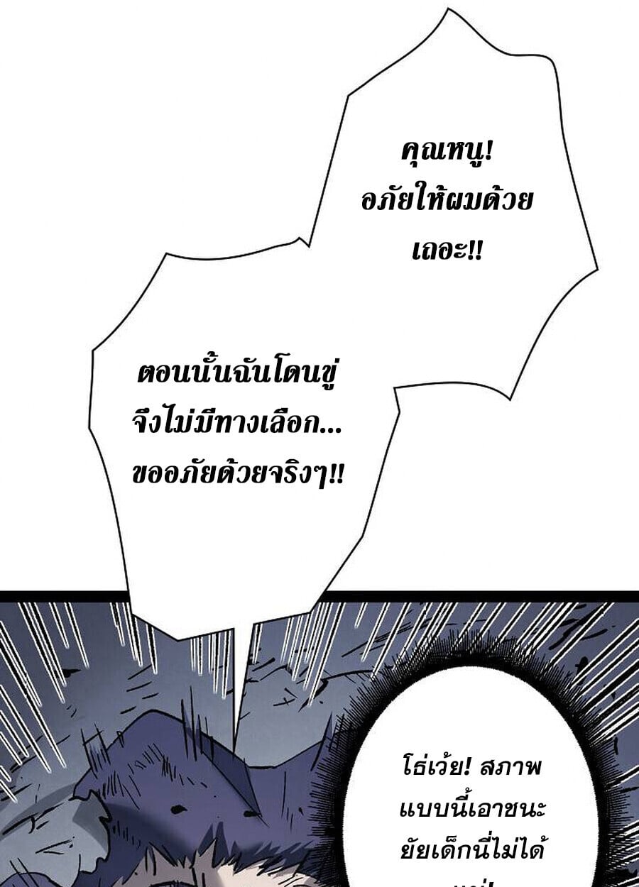 Become the Strongest Hero Through the Cheat System กลายเป็นฮีโร่ที่แข็งแกร่งที่สุดด้วยระบบโกงสุดเทพ ตอนที่ 93 page 61