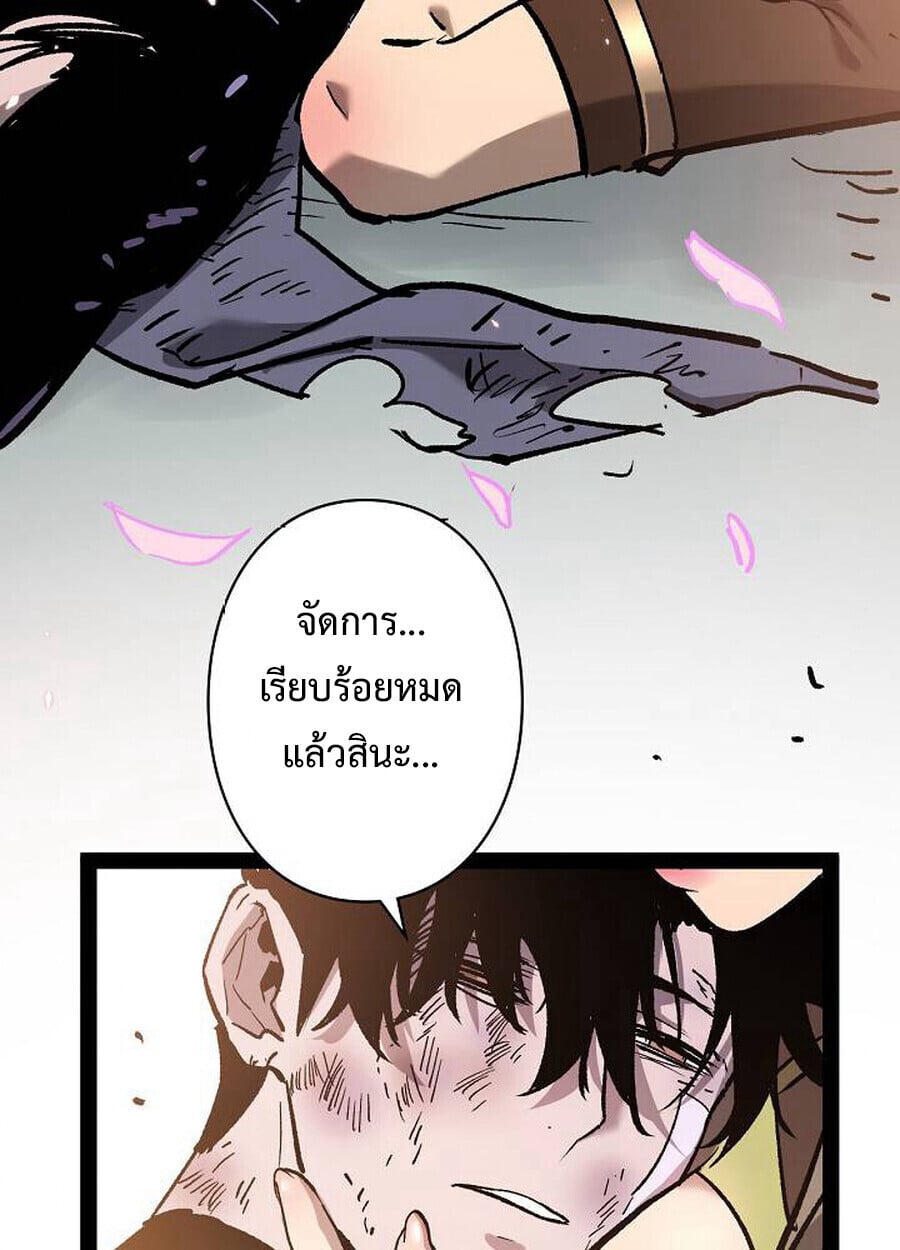 Become the Strongest Hero Through the Cheat System กลายเป็นฮีโร่ที่แข็งแกร่งที่สุดด้วยระบบโกงสุดเทพ ตอนที่ 93 page 78