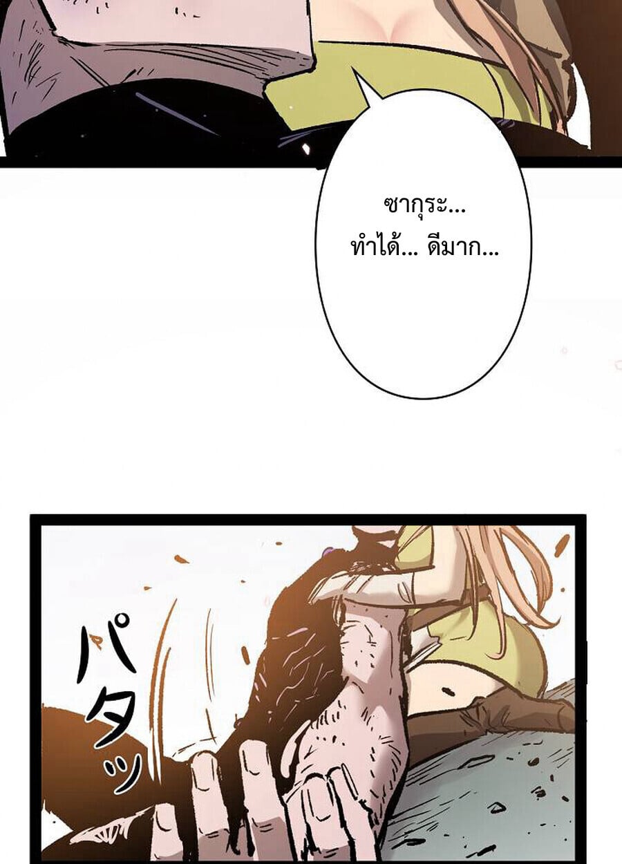 Become the Strongest Hero Through the Cheat System กลายเป็นฮีโร่ที่แข็งแกร่งที่สุดด้วยระบบโกงสุดเทพ ตอนที่ 93 page 82
