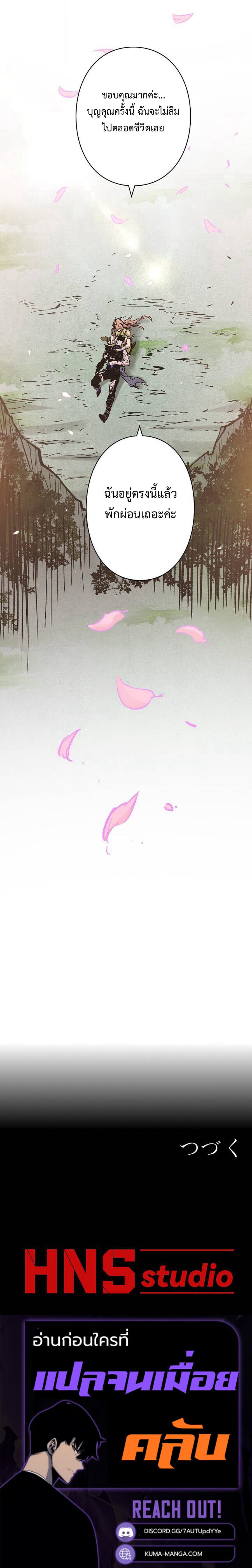 Become the Strongest Hero Through the Cheat System กลายเป็นฮีโร่ที่แข็งแกร่งที่สุดด้วยระบบโกงสุดเทพ ตอนที่ 93 page 84