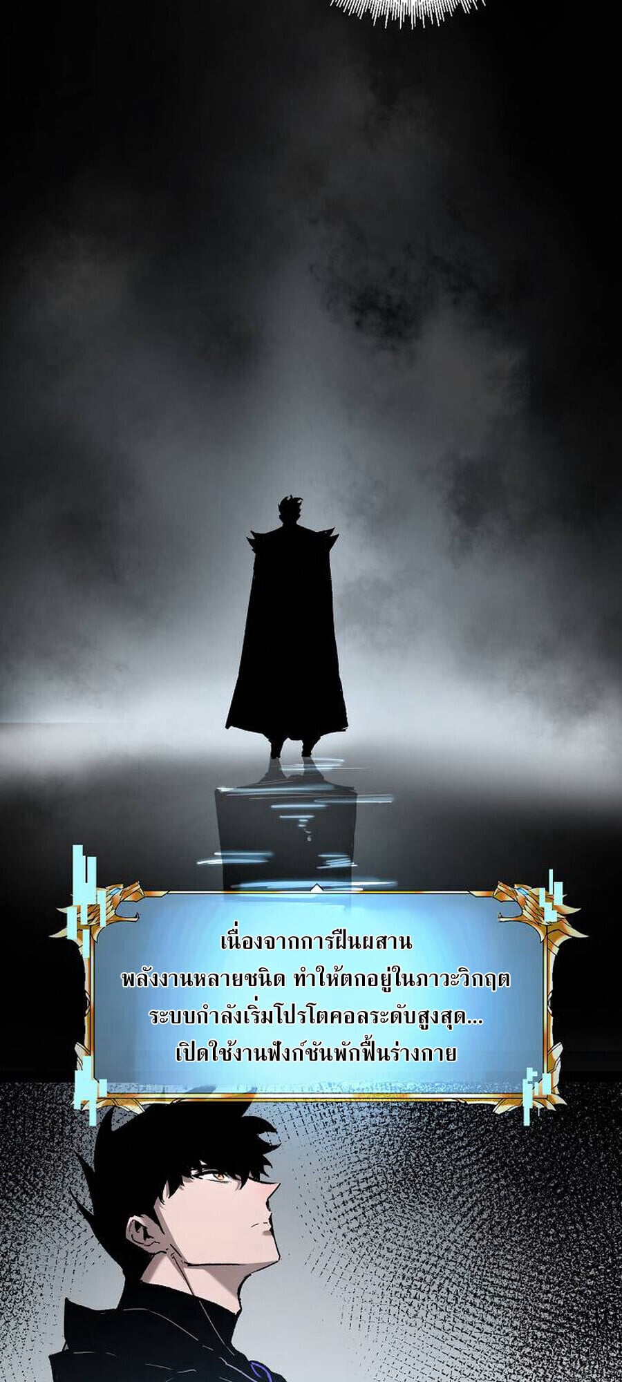 Become the Strongest Hero Through the Cheat System กลายเป็นฮีโร่ที่แข็งแกร่งที่สุดด้วยระบบโกงสุดเทพ ตอนที่ 94 page 1