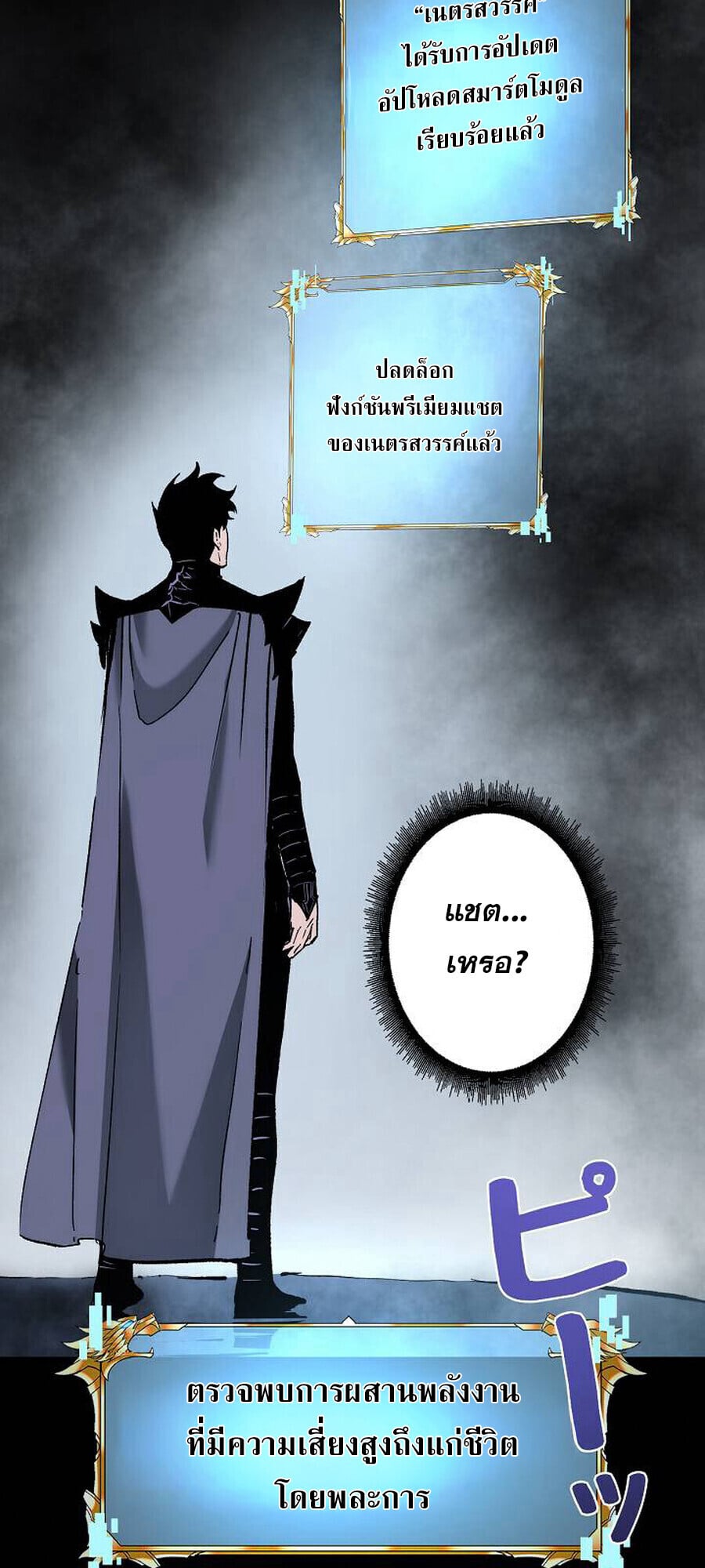 Become the Strongest Hero Through the Cheat System กลายเป็นฮีโร่ที่แข็งแกร่งที่สุดด้วยระบบโกงสุดเทพ ตอนที่ 94 page 3