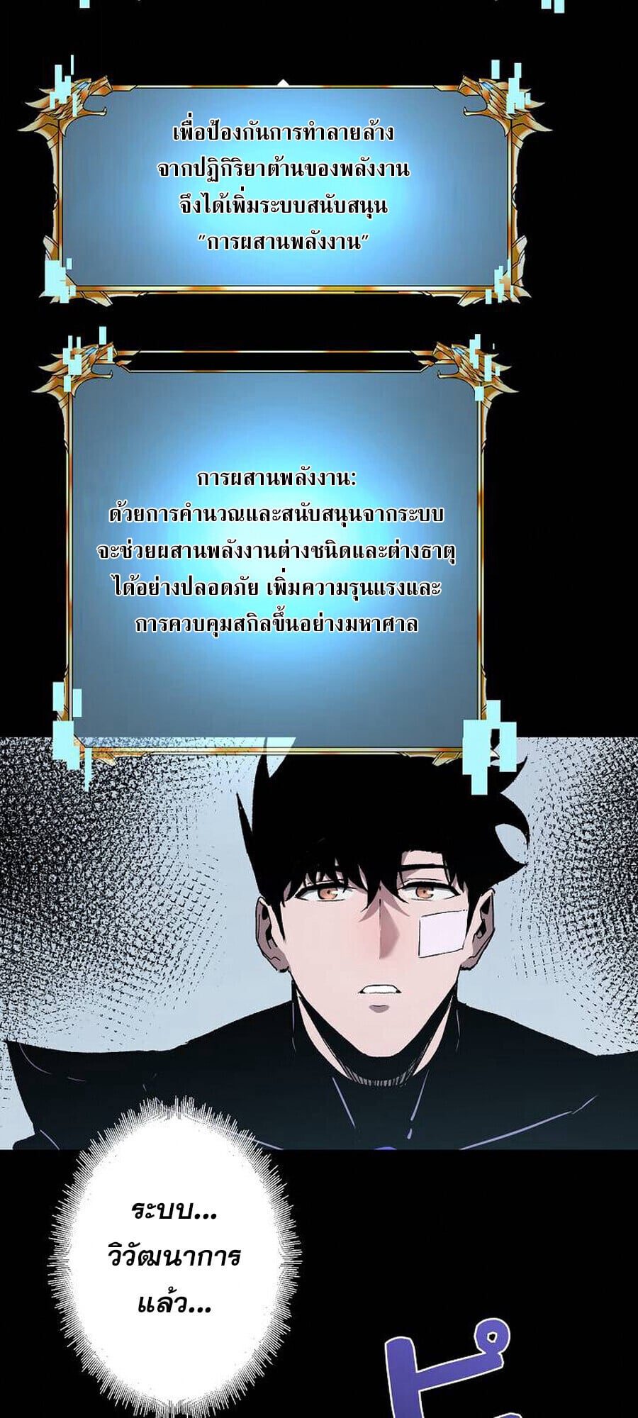 Become the Strongest Hero Through the Cheat System กลายเป็นฮีโร่ที่แข็งแกร่งที่สุดด้วยระบบโกงสุดเทพ ตอนที่ 94 page 4