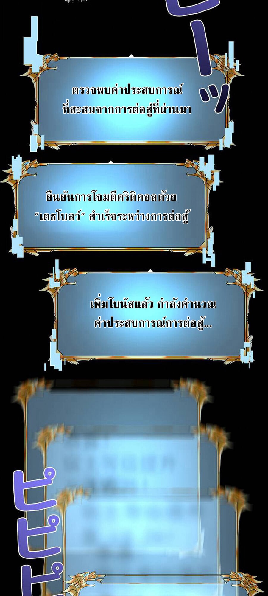 Become the Strongest Hero Through the Cheat System กลายเป็นฮีโร่ที่แข็งแกร่งที่สุดด้วยระบบโกงสุดเทพ ตอนที่ 94 page 5