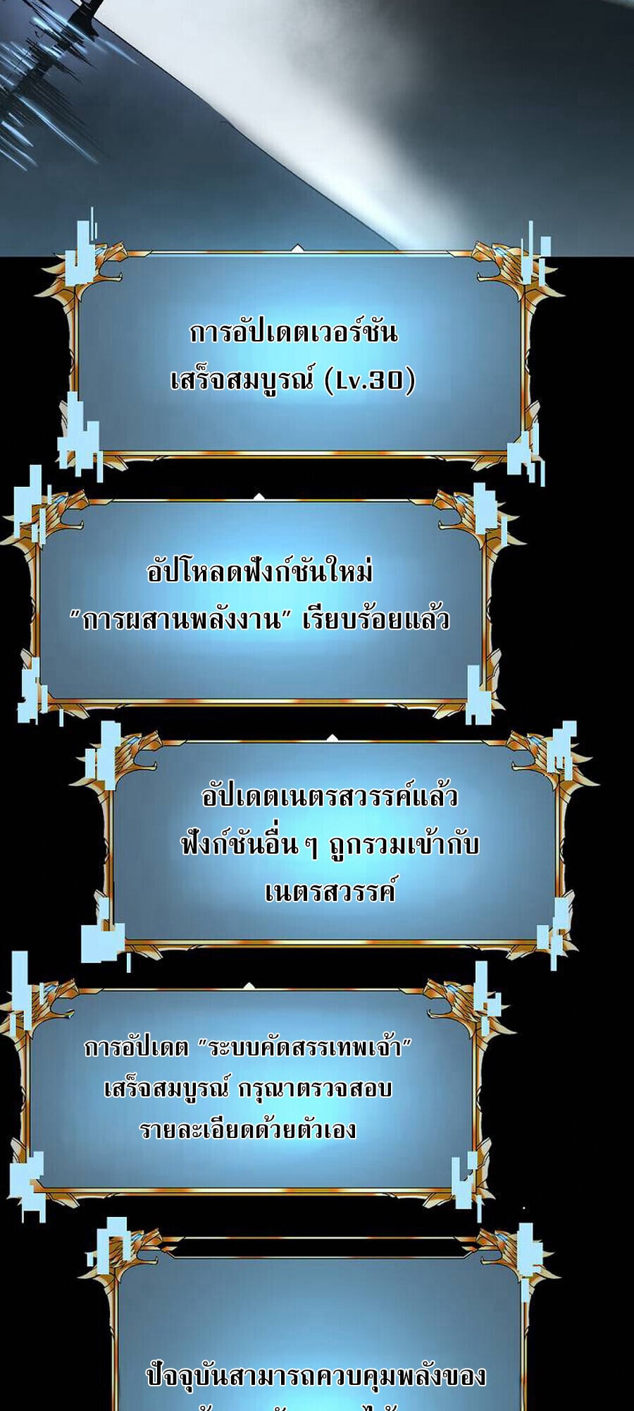 Become the Strongest Hero Through the Cheat System กลายเป็นฮีโร่ที่แข็งแกร่งที่สุดด้วยระบบโกงสุดเทพ ตอนที่ 94 page 7