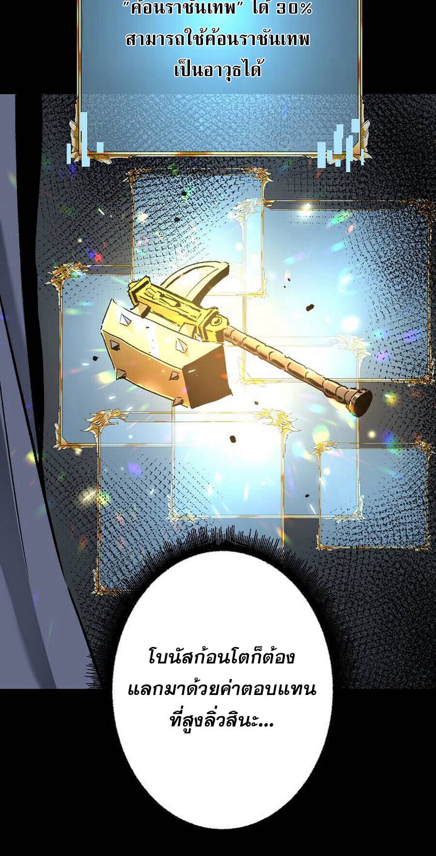 Become the Strongest Hero Through the Cheat System กลายเป็นฮีโร่ที่แข็งแกร่งที่สุดด้วยระบบโกงสุดเทพ ตอนที่ 94 page 8