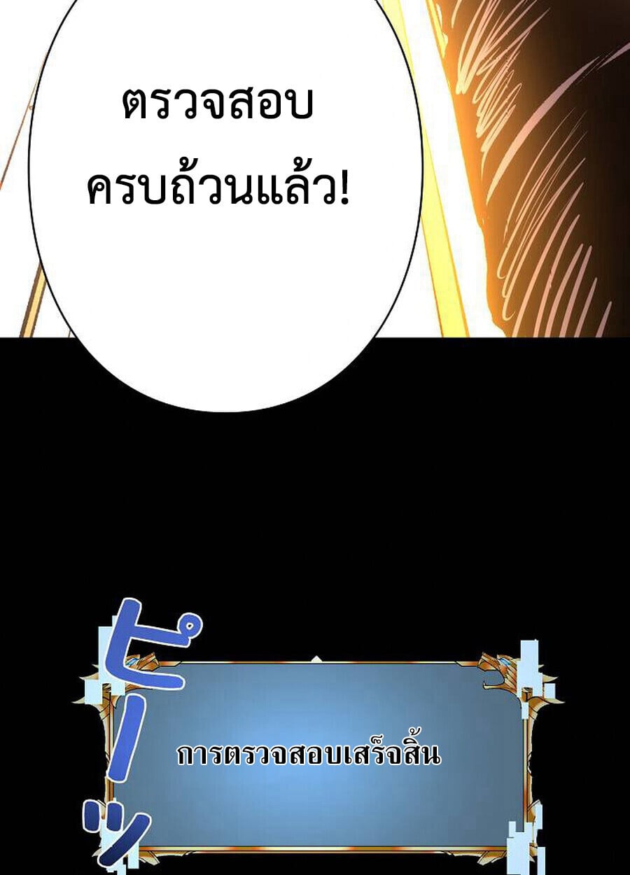 Become the Strongest Hero Through the Cheat System กลายเป็นฮีโร่ที่แข็งแกร่งที่สุดด้วยระบบโกงสุดเทพ ตอนที่ 94 page 12
