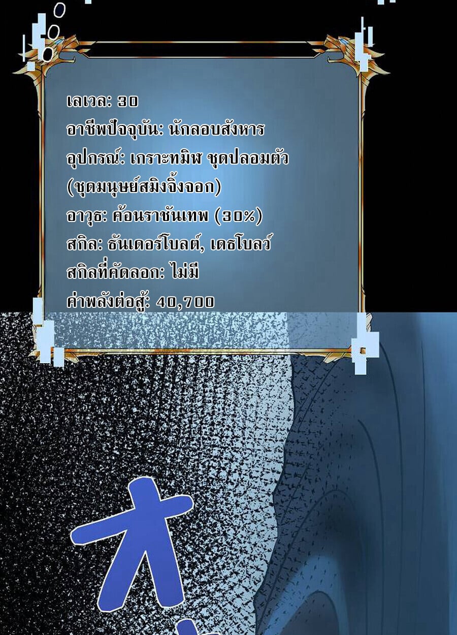 Become the Strongest Hero Through the Cheat System กลายเป็นฮีโร่ที่แข็งแกร่งที่สุดด้วยระบบโกงสุดเทพ ตอนที่ 94 page 13