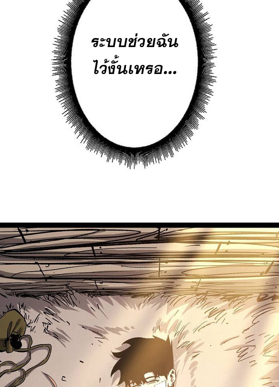 Become the Strongest Hero Through the Cheat System กลายเป็นฮีโร่ที่แข็งแกร่งที่สุดด้วยระบบโกงสุดเทพ ตอนที่ 94 page 22