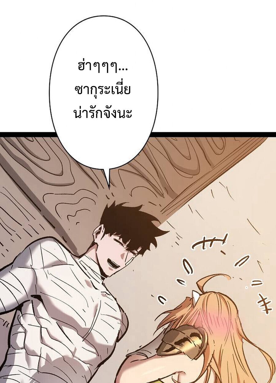 Become the Strongest Hero Through the Cheat System กลายเป็นฮีโร่ที่แข็งแกร่งที่สุดด้วยระบบโกงสุดเทพ ตอนที่ 94 page 46