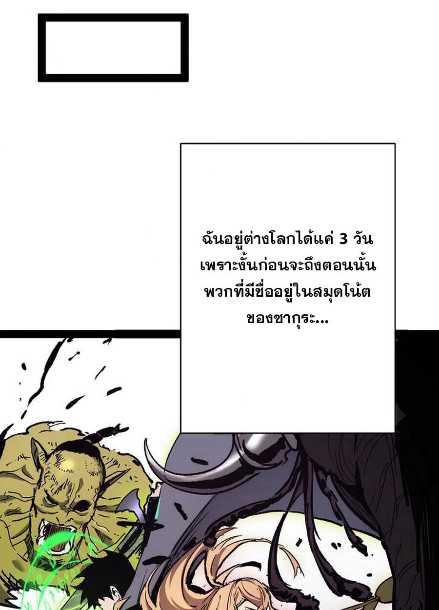 Become the Strongest Hero Through the Cheat System กลายเป็นฮีโร่ที่แข็งแกร่งที่สุดด้วยระบบโกงสุดเทพ ตอนที่ 94 page 49