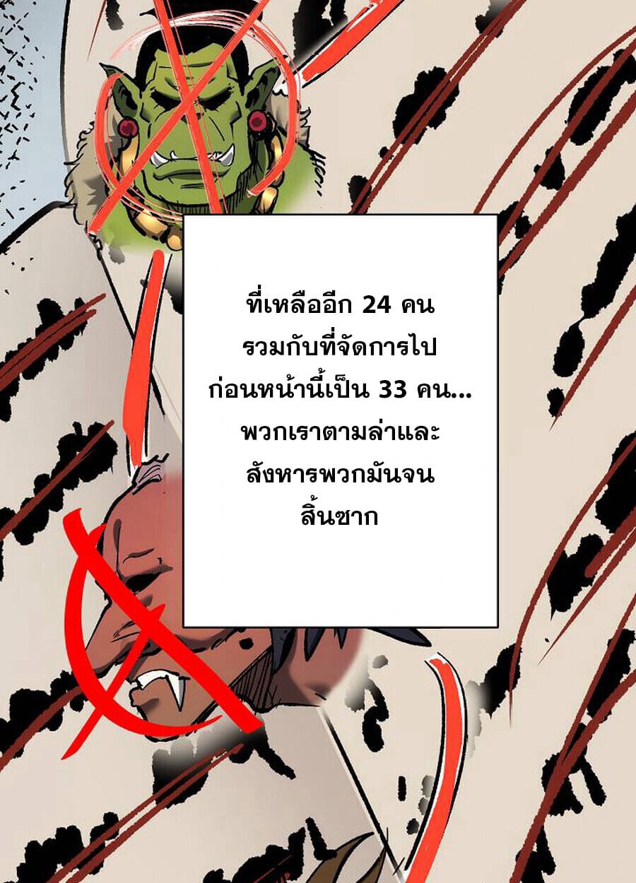 Become the Strongest Hero Through the Cheat System กลายเป็นฮีโร่ที่แข็งแกร่งที่สุดด้วยระบบโกงสุดเทพ ตอนที่ 94 page 52