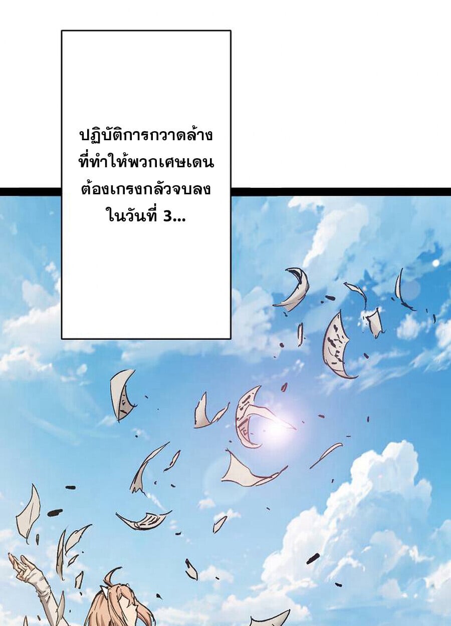 Become the Strongest Hero Through the Cheat System กลายเป็นฮีโร่ที่แข็งแกร่งที่สุดด้วยระบบโกงสุดเทพ ตอนที่ 94 page 55