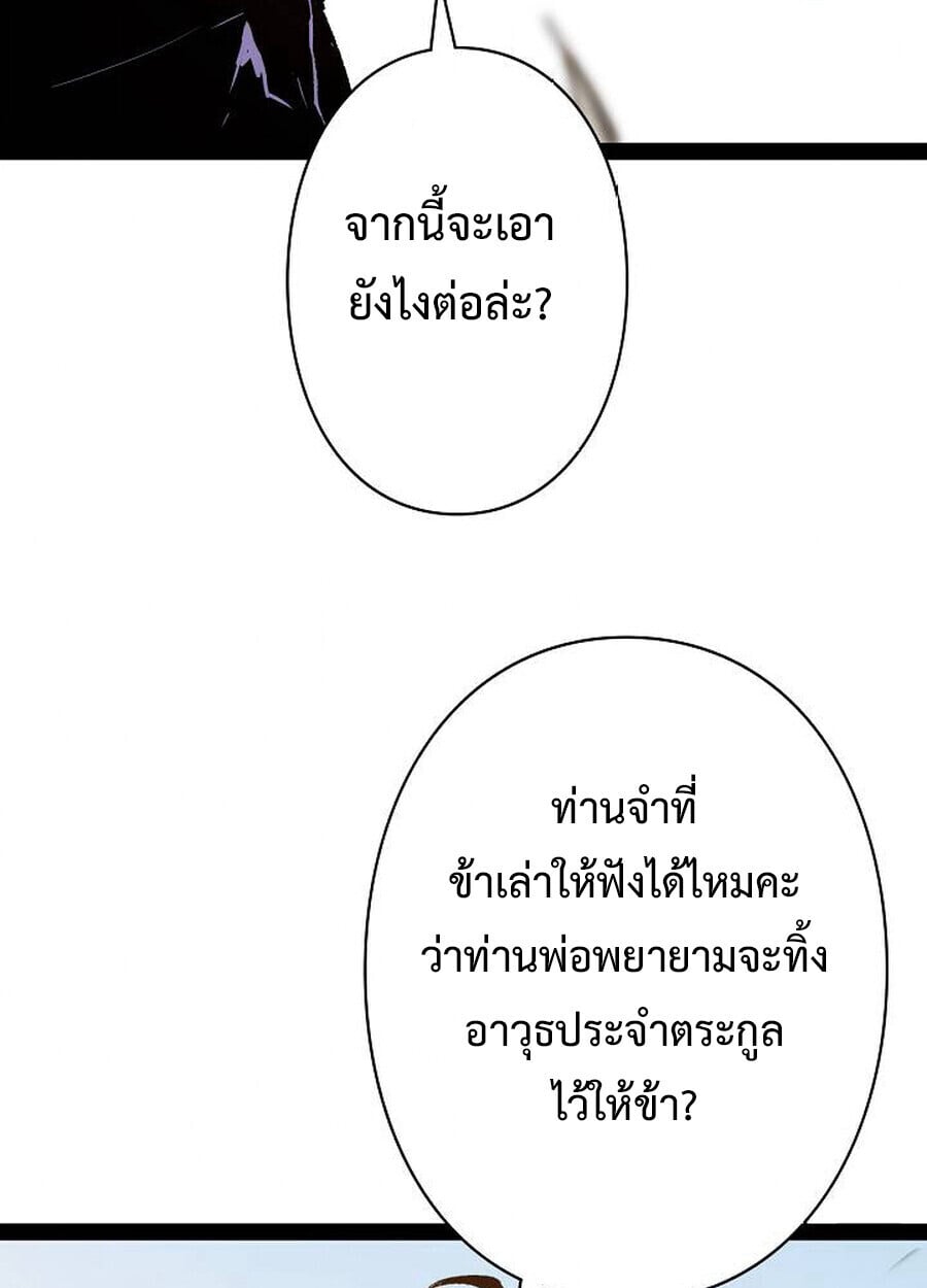 Become the Strongest Hero Through the Cheat System กลายเป็นฮีโร่ที่แข็งแกร่งที่สุดด้วยระบบโกงสุดเทพ ตอนที่ 94 page 58