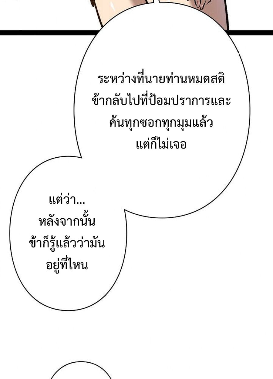 Become the Strongest Hero Through the Cheat System กลายเป็นฮีโร่ที่แข็งแกร่งที่สุดด้วยระบบโกงสุดเทพ ตอนที่ 94 page 60