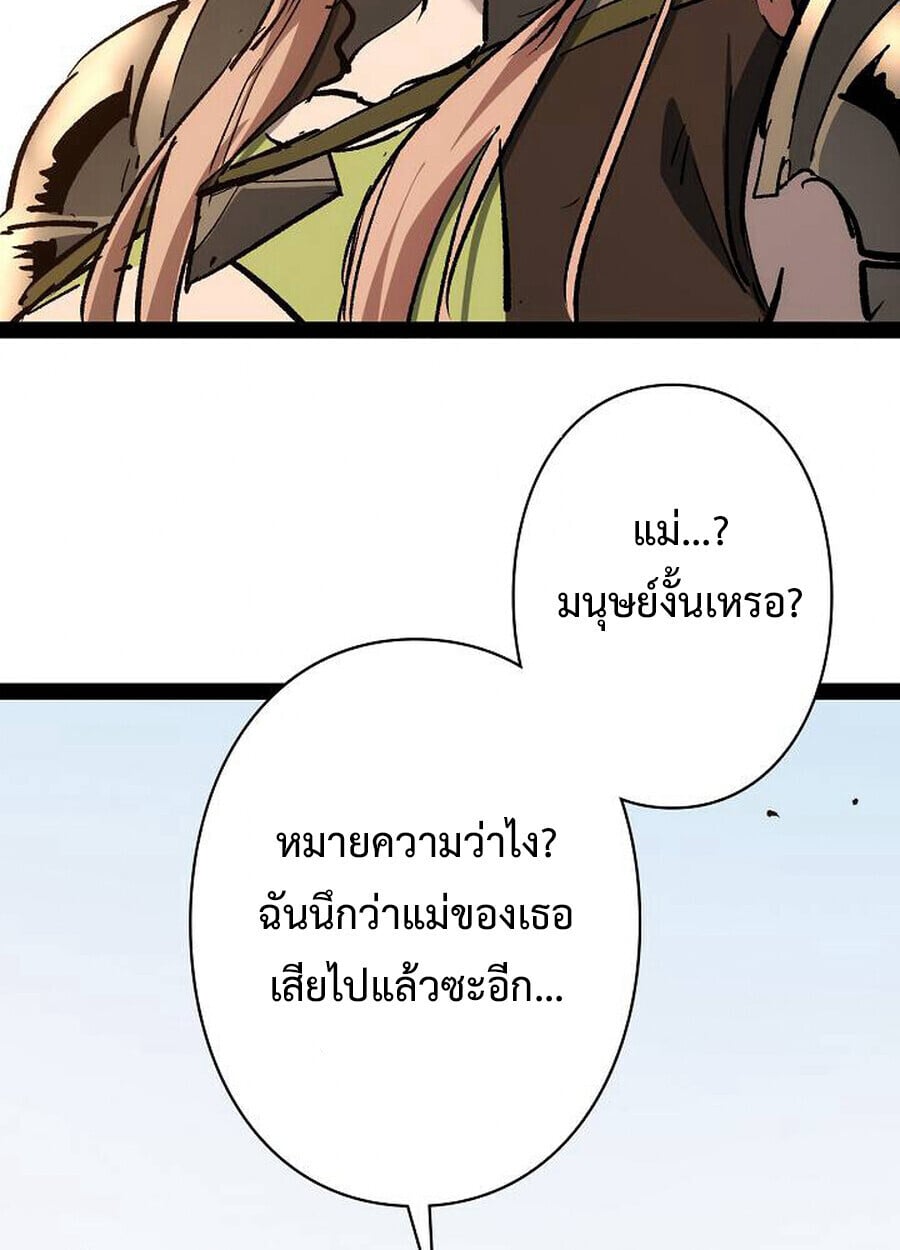 Become the Strongest Hero Through the Cheat System กลายเป็นฮีโร่ที่แข็งแกร่งที่สุดด้วยระบบโกงสุดเทพ ตอนที่ 94 page 63