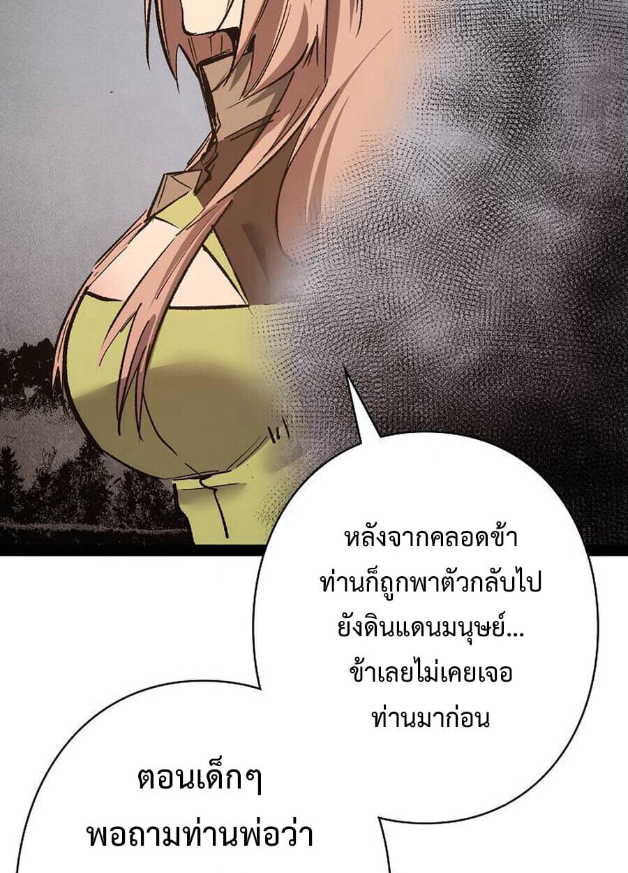 Become the Strongest Hero Through the Cheat System กลายเป็นฮีโร่ที่แข็งแกร่งที่สุดด้วยระบบโกงสุดเทพ ตอนที่ 94 page 67