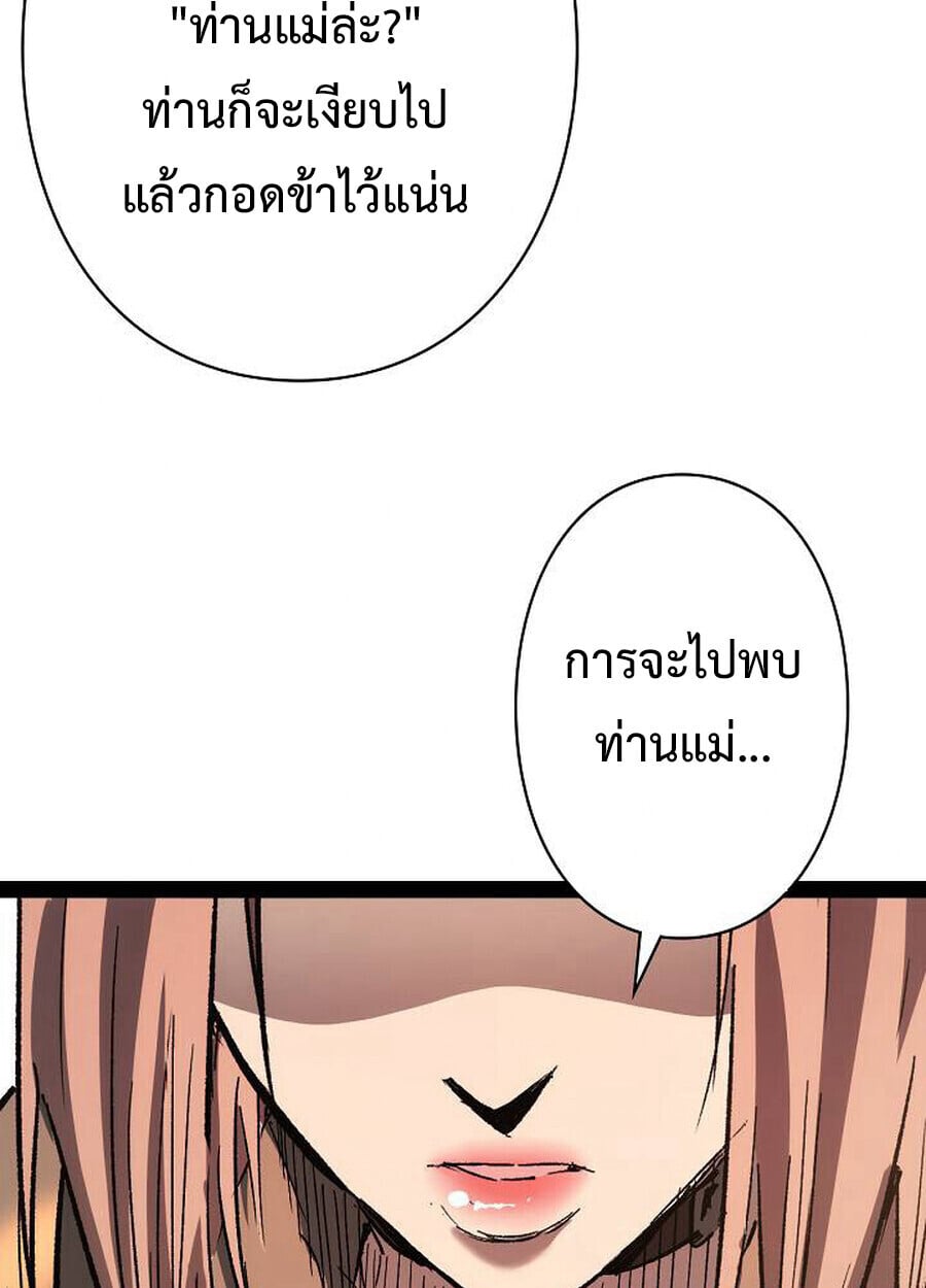 Become the Strongest Hero Through the Cheat System กลายเป็นฮีโร่ที่แข็งแกร่งที่สุดด้วยระบบโกงสุดเทพ ตอนที่ 94 page 68