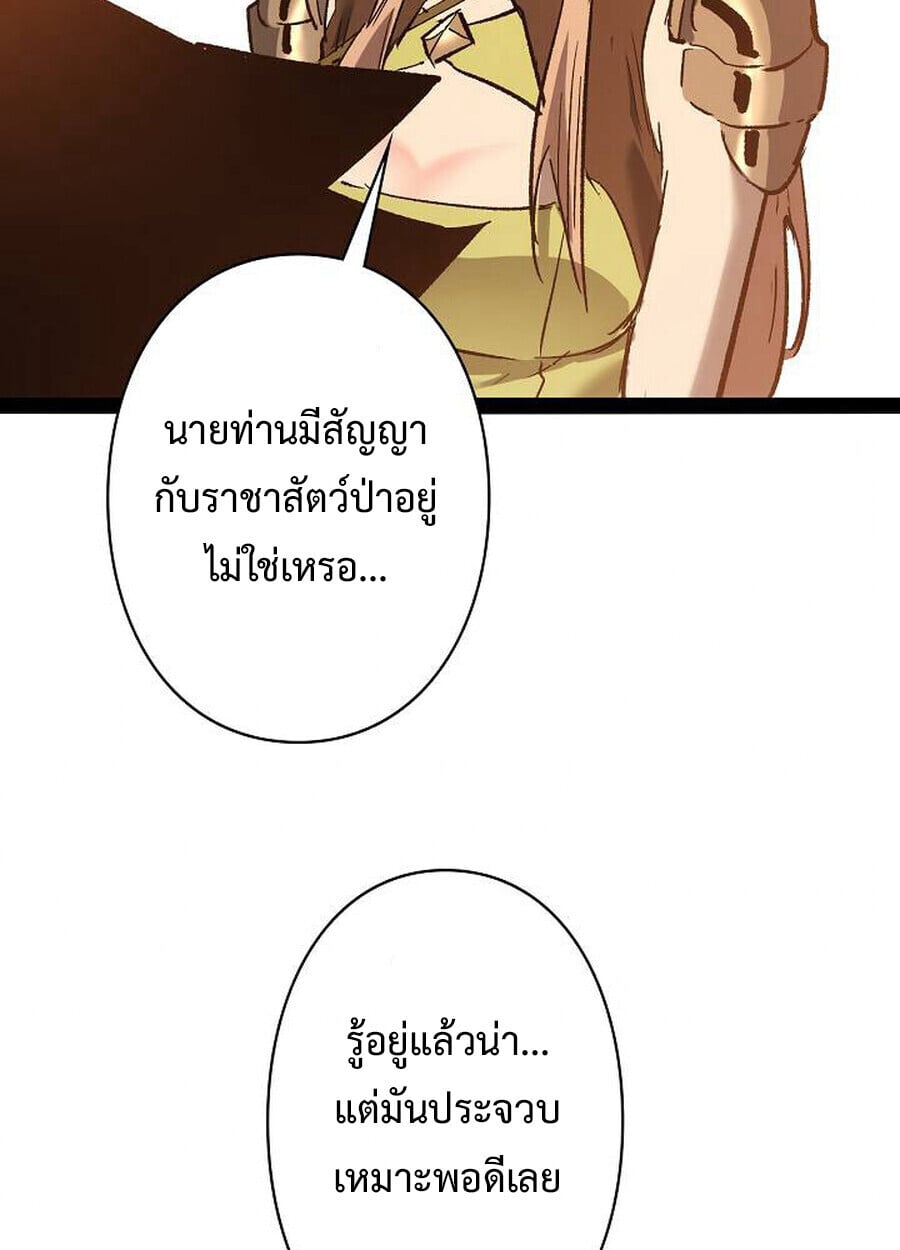 Become the Strongest Hero Through the Cheat System กลายเป็นฮีโร่ที่แข็งแกร่งที่สุดด้วยระบบโกงสุดเทพ ตอนที่ 94 page 73