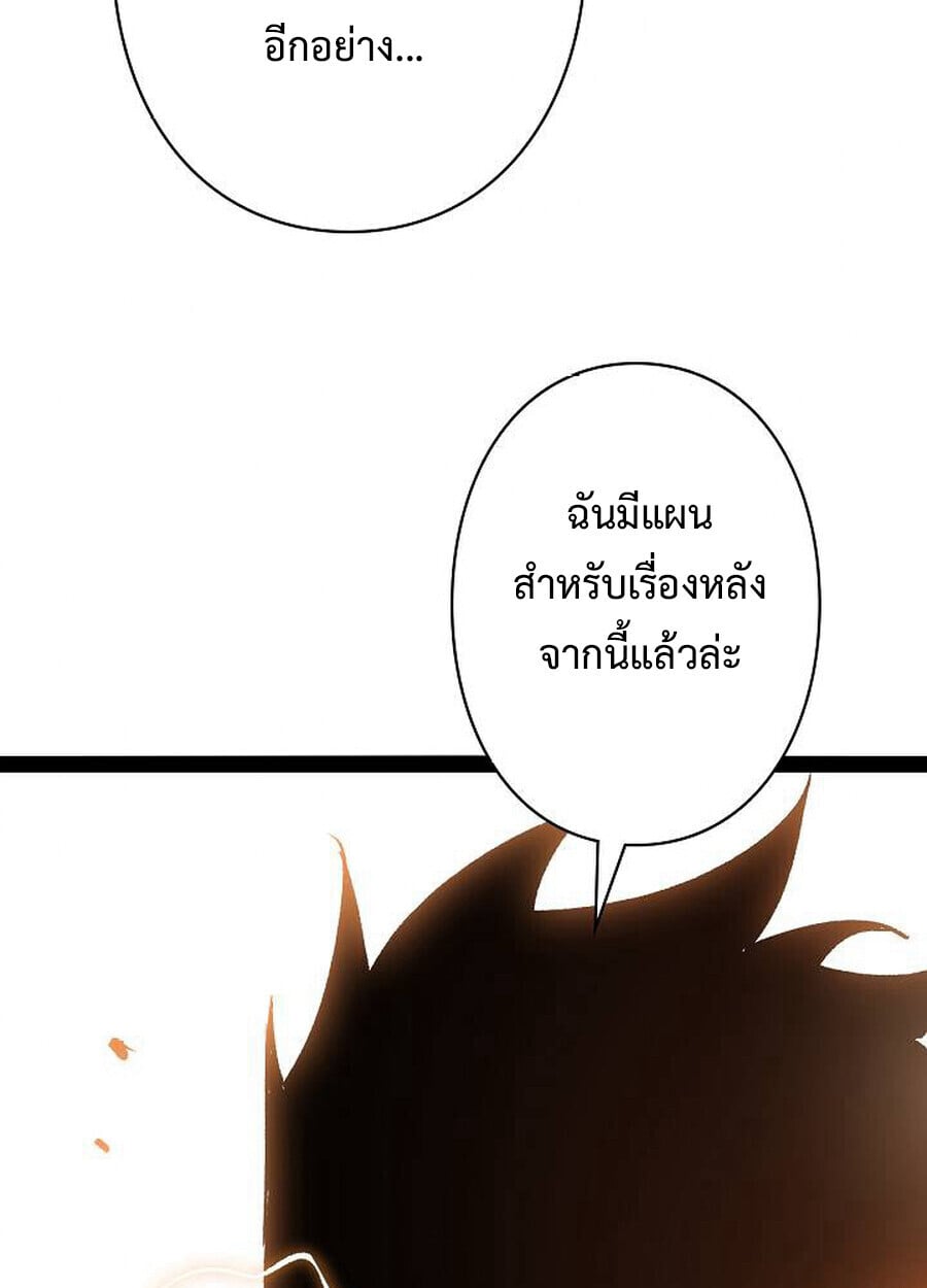Become the Strongest Hero Through the Cheat System กลายเป็นฮีโร่ที่แข็งแกร่งที่สุดด้วยระบบโกงสุดเทพ ตอนที่ 94 page 75