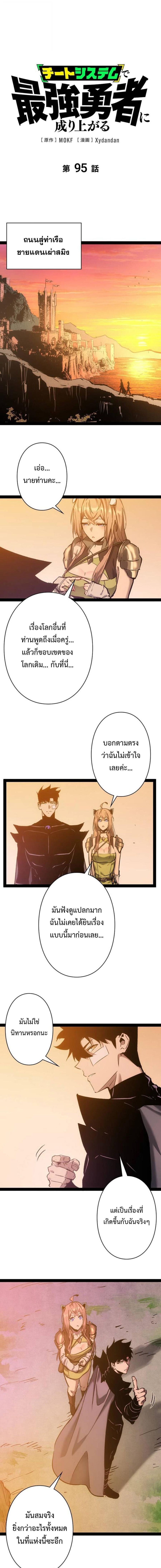 Become the Strongest Hero Through the Cheat System กลายเป็นฮีโร่ที่แข็งแกร่งที่สุดด้วยระบบโกงสุดเทพ ตอนที่ 95 page 0