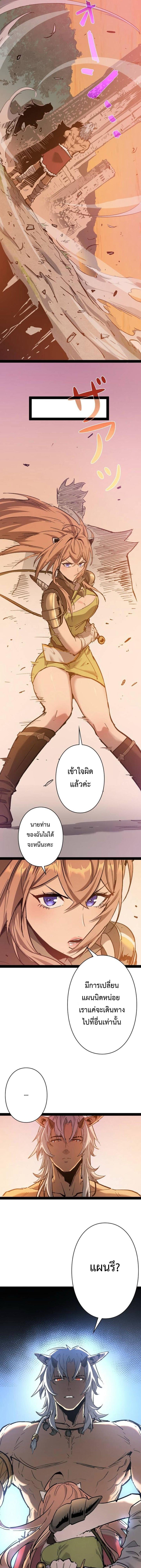 Become the Strongest Hero Through the Cheat System กลายเป็นฮีโร่ที่แข็งแกร่งที่สุดด้วยระบบโกงสุดเทพ ตอนที่ 95 page 6