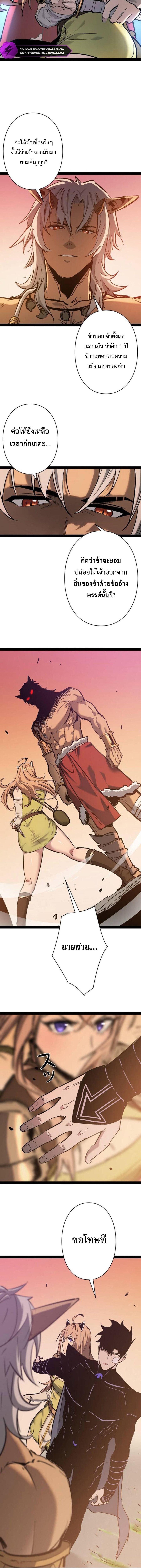 Become the Strongest Hero Through the Cheat System กลายเป็นฮีโร่ที่แข็งแกร่งที่สุดด้วยระบบโกงสุดเทพ ตอนที่ 95 page 7