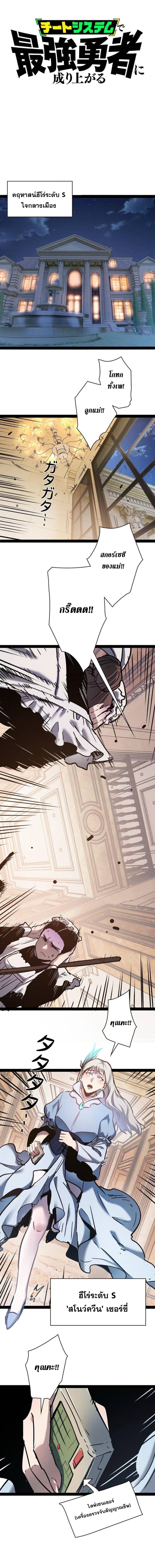 Become the Strongest Hero Through the Cheat System กลายเป็นฮีโร่ที่แข็งแกร่งที่สุดด้วยระบบโกงสุดเทพ ตอนที่ 100 page 0