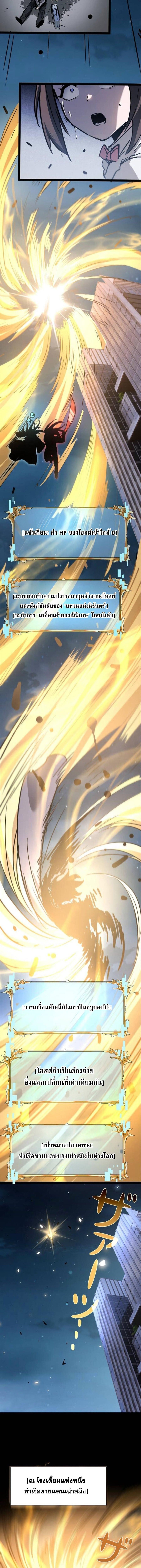 Become the Strongest Hero Through the Cheat System กลายเป็นฮีโร่ที่แข็งแกร่งที่สุดด้วยระบบโกงสุดเทพ ตอนที่ 100 page 25